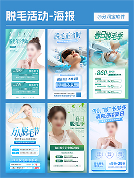 脱毛活动海报设计 美容院脱毛活动海报