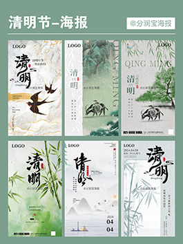 清明节海报设计 清明主题宣传海报图片