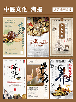中医文化宣传海报 中医诊所上墙图片