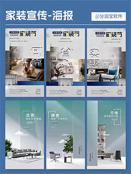 家装建材活动海报设计 家居海报设计