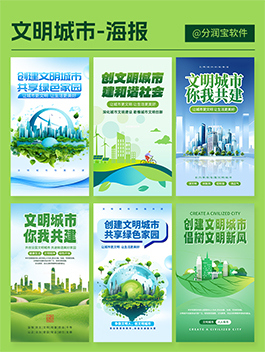 文明城市海报设计 文明城市宣传海报设计