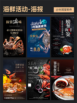 海鲜店海报设计 海鲜水产宣传海报设计