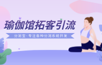 小县城的瑜伽馆营销策略怎么做 小县城的瑜伽馆营销策略怎么做