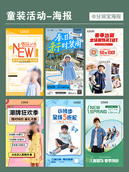 童装店海报设计 童装店活动宣传海报