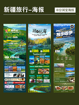 旅行社海报设计 旅游线图行程海报图片