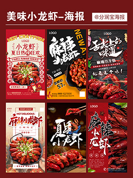 小龙虾海报设计 麻辣小龙虾海报图片