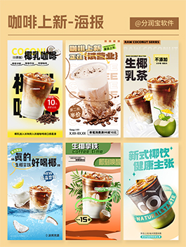 咖啡店海报设计 咖啡饮品宣传海报设计