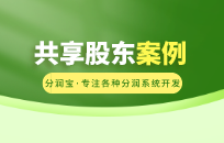 新型营销模式 共享股东营销模式案例分享