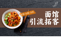 羊肉粉店开业做什么活动 羊肉粉店开业活动 羊肉粉店开业做什么活动 羊肉粉店开业活动