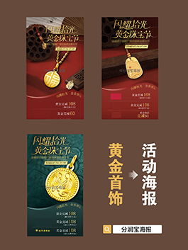 金店海报设计 黄金首饰产品宣传海报