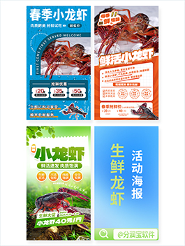 鲜活小龙虾海报设计 生鲜水产海报设计