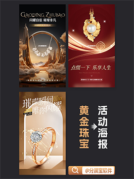 黄金珠宝海报设计 珠宝店产品宣传海报