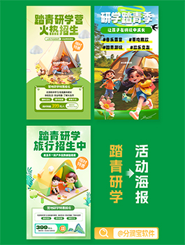 踏青研学海报设计 教培机构研学海报