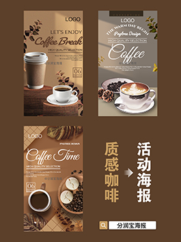 咖啡店海报设计 质感咖啡产品宣传图片