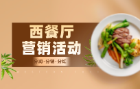 自助餐厅如何留住客人 自助餐店营销活动