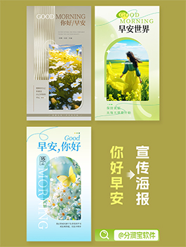 早安海报设计 朋友圈日签海报图片