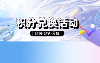 旅游业会员模式和积分模式 会员积分方案 旅游业会员模式和积分模式 会员积分方案