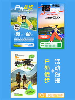 户外徒步海报设计 citywalk宣传海报