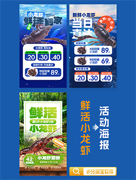 鲜活小龙虾海报设计 水产海鲜海报设计