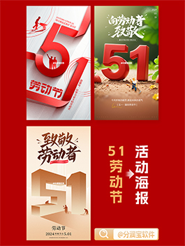 五一海报设计 五一劳动节主题海报图片