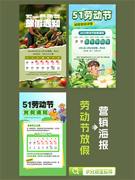 五一放假通知海报设计 节日放假通知海报