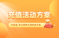 免单储值活动获得怎么做才有效果