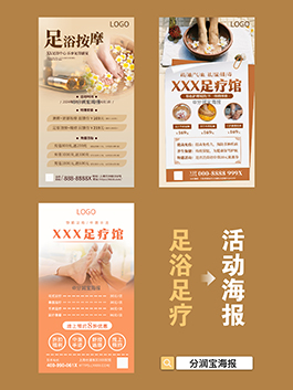 足浴店海报设计 足浴足疗活动海报设计