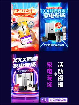家电促销活动海报设计 家电活动海报