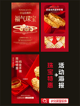 黄金首饰海报设计 黄金珠宝海报设计
