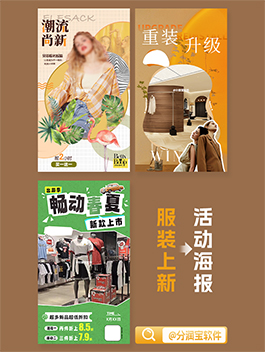 服装店海报设计 服装店活动宣传海报设计