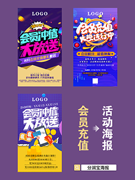 充值活动海报 充值活动海报设计