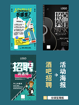 酒吧宣传海报 酒吧活动宣传海报设计