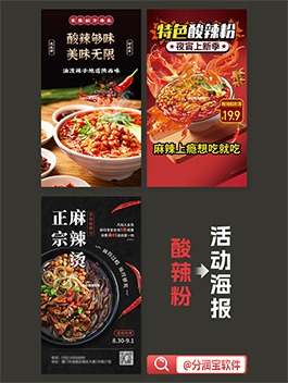 麻辣烫海报设计 麻辣烫引流锁客活动方案