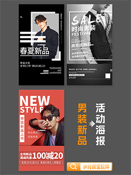 男装店海报设计 男装店活动宣传海报设计