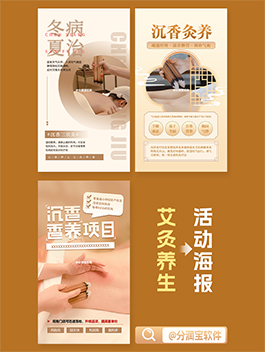 养生馆海报设计 艾灸养生海报设计