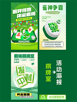 棋牌室海报设计 棋牌室活动宣传海报设计