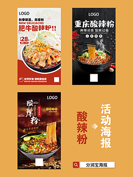 麻辣烫海报设计 麻辣烫活动宣传海报