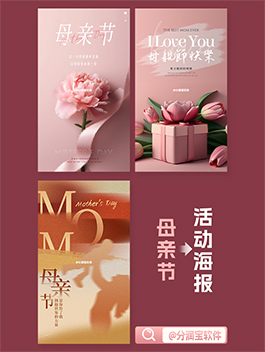 母亲节海报设计 母亲节主题海报设计