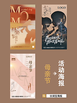 母亲节海报设计 母亲节活动宣传海报