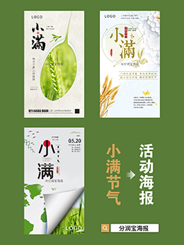 小满海报设计 小满节气海报设计