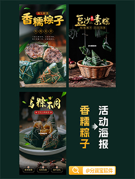 糯米粽海报设计 端午节糯米粽活动海报