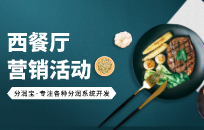 自助餐厅如何设计更好的留住顾客的方式方法