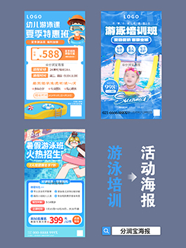 游泳培训海报设计 游泳培训机构招生宣传海报