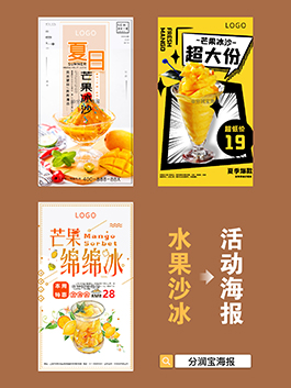 水果沙冰海报设计 夏日沙冰海报设计