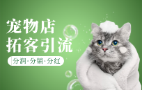宠物医疗行业的如何获取顾客 宠物医院获客方案 宠物医疗行业的如何获取顾客 宠物医院获客方案