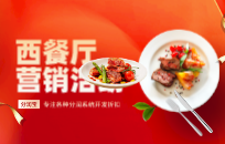 牛排店送小玩具引流活动方案怎么做