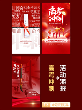 高考加油海报设计 高考加油励志海报设计