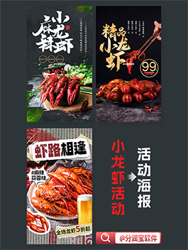 小龙虾海报设计 麻辣小龙虾活动宣传海报