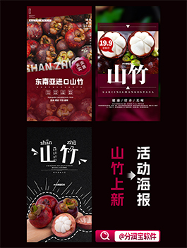 山竹海报设计 水果店山竹活动宣传海报