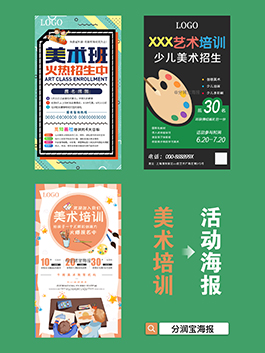 美术培训班招生海报 暑期美术培训班招生海报